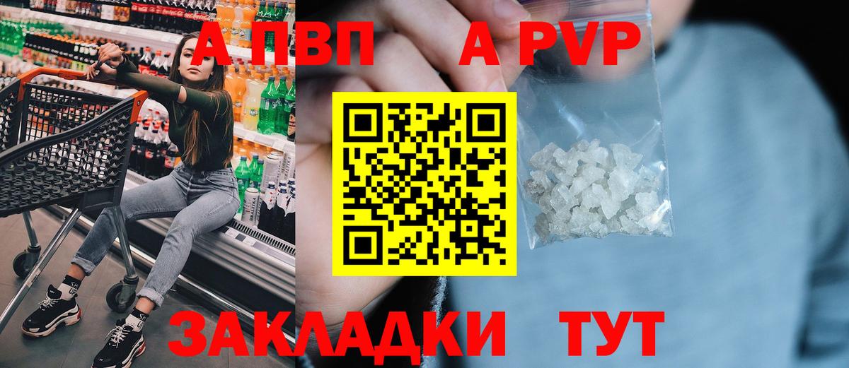 Альфа ПВП VHQ  Вход с VPN  APVP  купить наркотики сайты  Волгодонск  A PVP Соль 