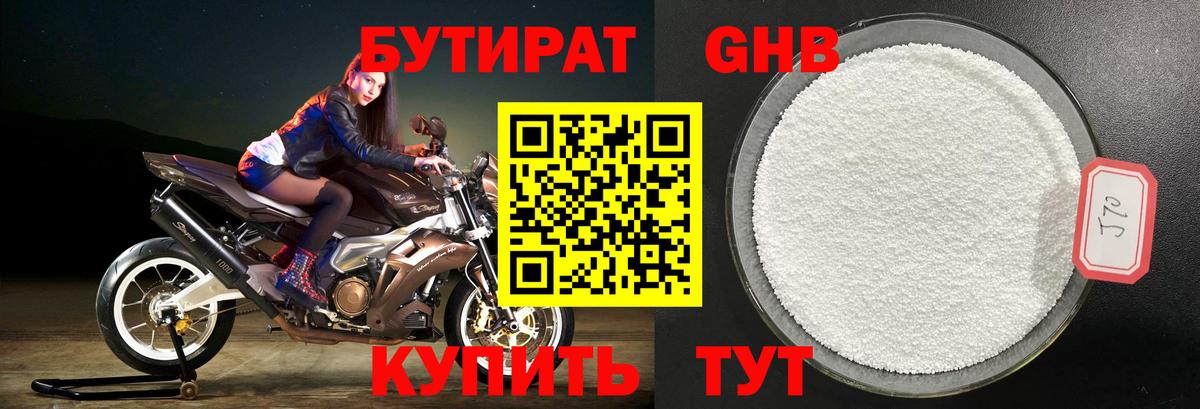 БУТИРАТ оксана Волгодонск
