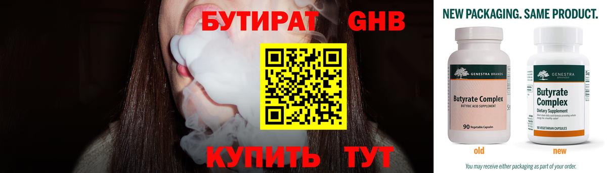 Бутират GHB  Вход с VPN  БУТИРАТ  Волгодонск 