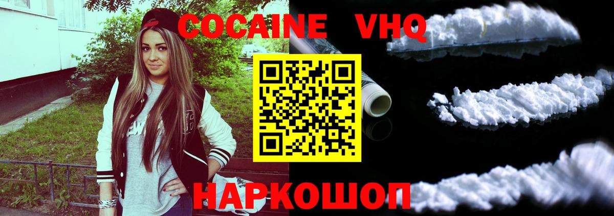 Cocaine Перу  Вход с VPN  Волгодонск  COCAIN 98% 