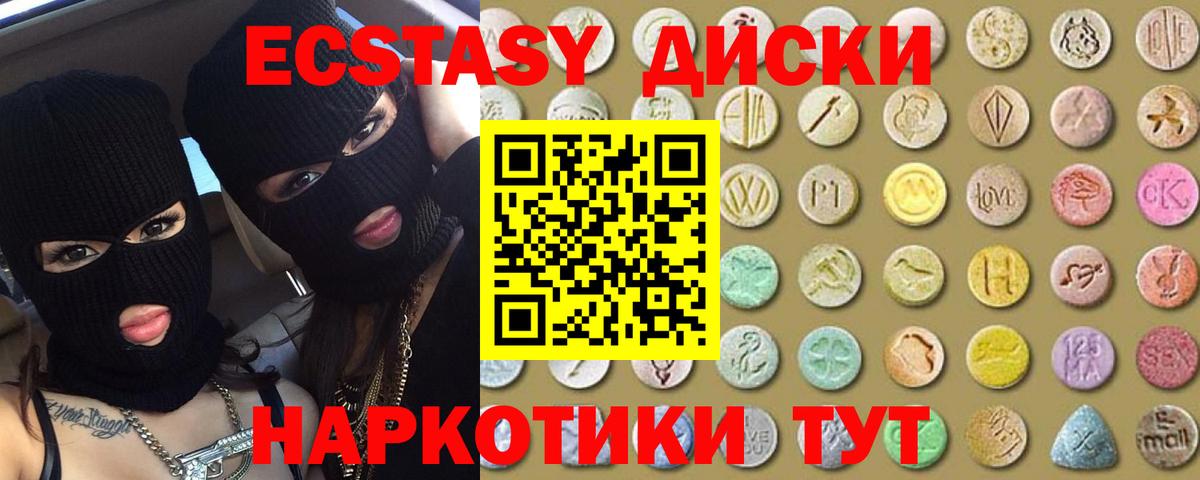 Ecstasy диски  Вход с VPN  Волгодонск  Ecstasy  Экстази диски 