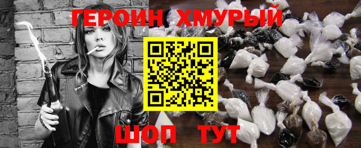 Героин гречка Волгодонск