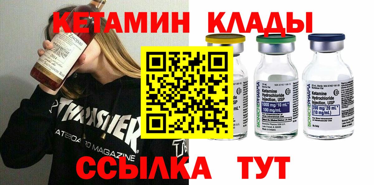 Кетамин VHQ  Вход с VPN  Волгодонск  КЕТАМИН ketamine 