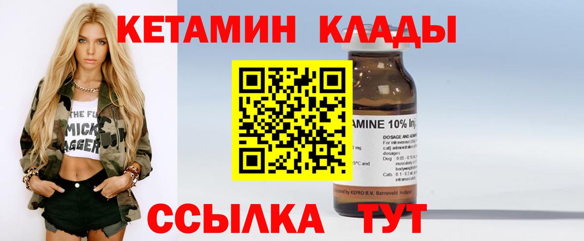 Кетамин VHQ Волгодонск
