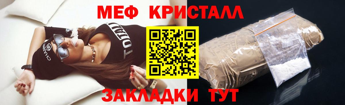 Волгодонск  Меф  МЕФ кристаллы  Вход с VPN  Меф мука 