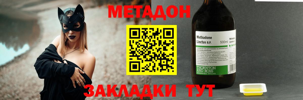 Волгодонск  Метадон кристалл  Вход с VPN  Метадон methadone 