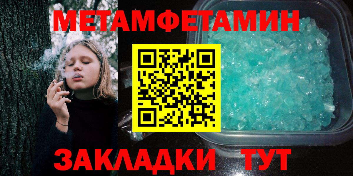 МЕТАМФЕТАМИН пудра Волгодонск